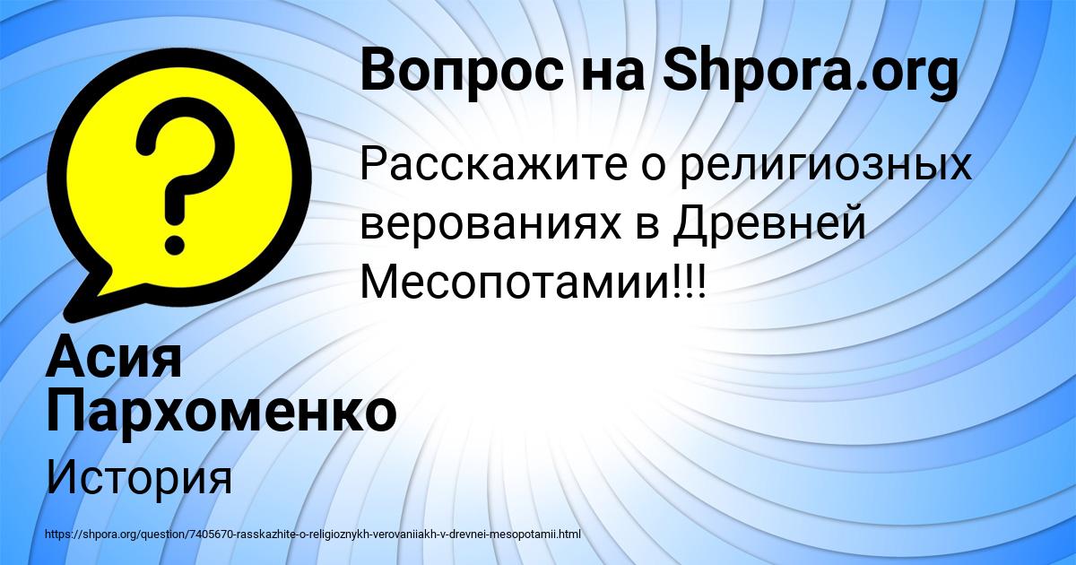 Картинка с текстом вопроса от пользователя Асия Пархоменко