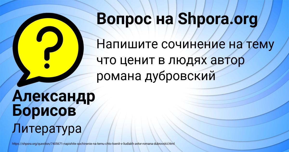 Картинка с текстом вопроса от пользователя Александр Борисов