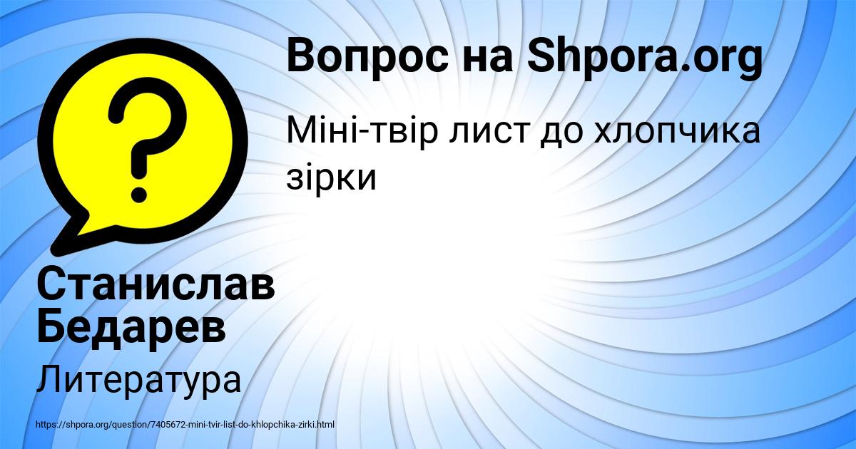 Картинка с текстом вопроса от пользователя Станислав Бедарев
