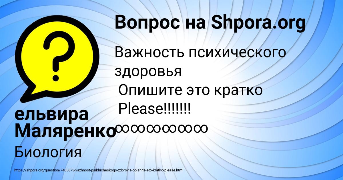 Картинка с текстом вопроса от пользователя ельвира Маляренко