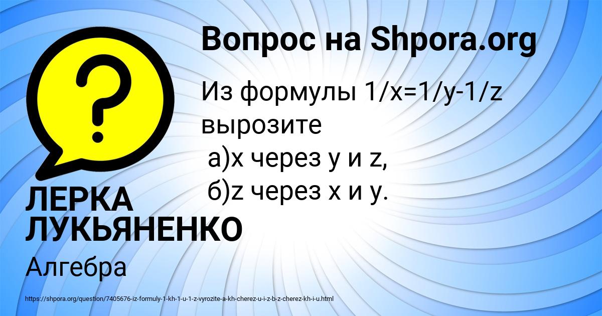 Картинка с текстом вопроса от пользователя ЛЕРКА ЛУКЬЯНЕНКО
