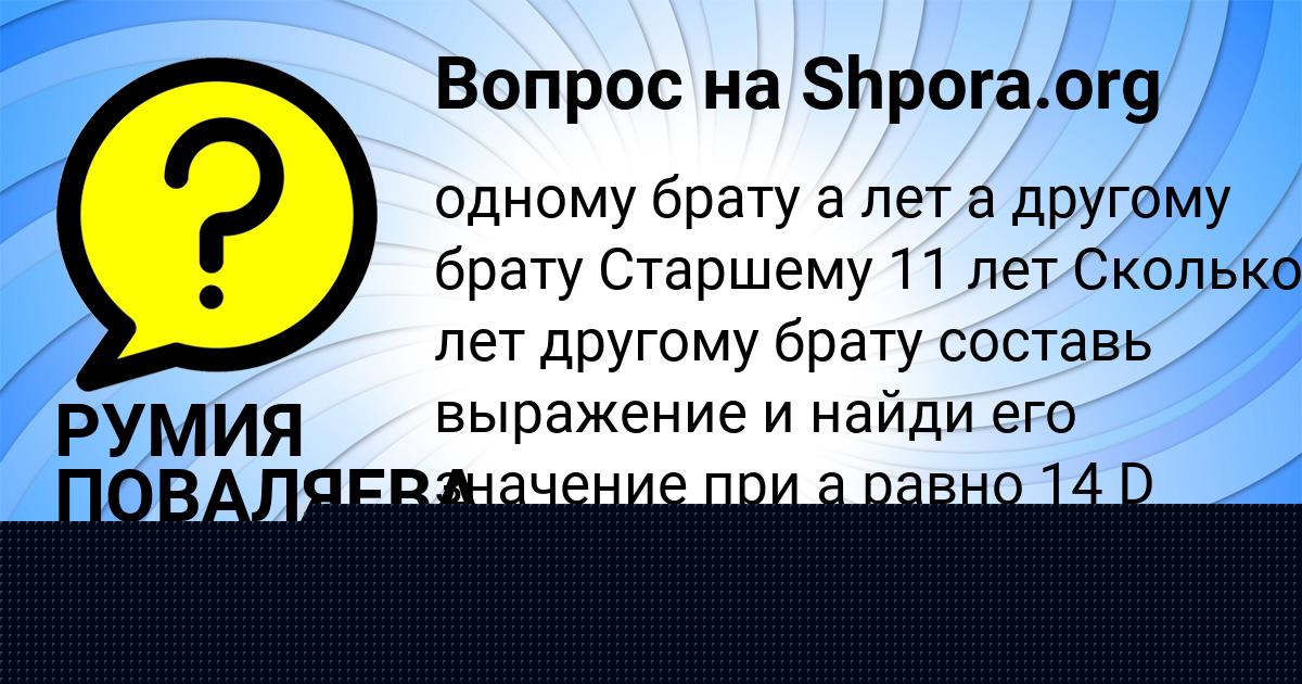 Картинка с текстом вопроса от пользователя Поля Карасёва