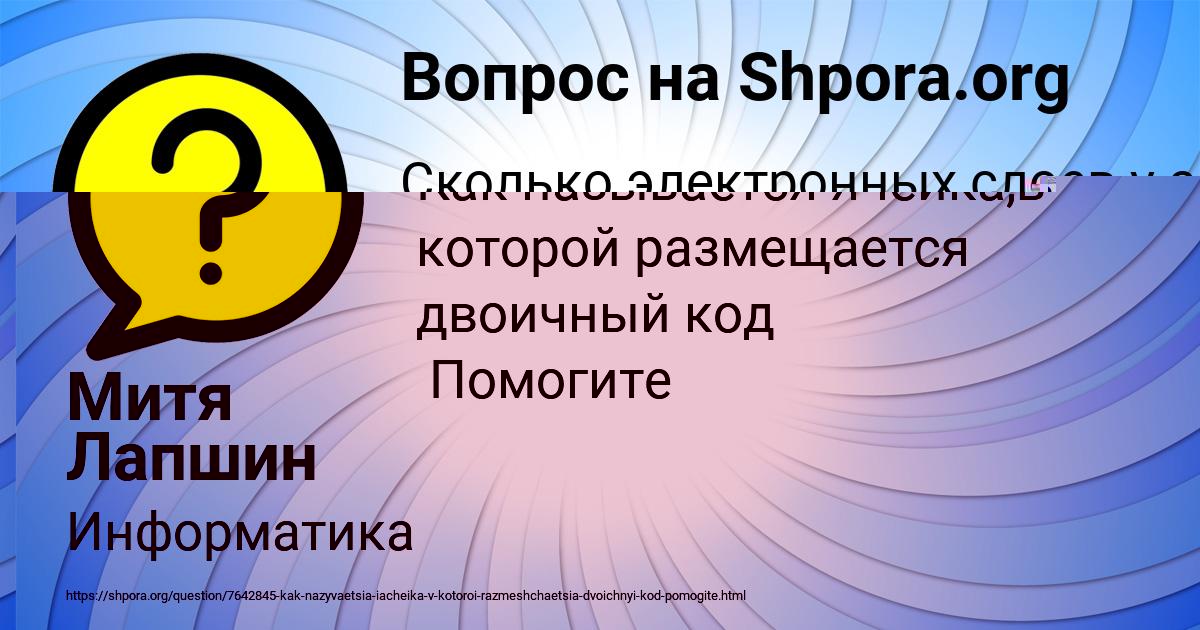 Картинка с текстом вопроса от пользователя Василиса Левченко