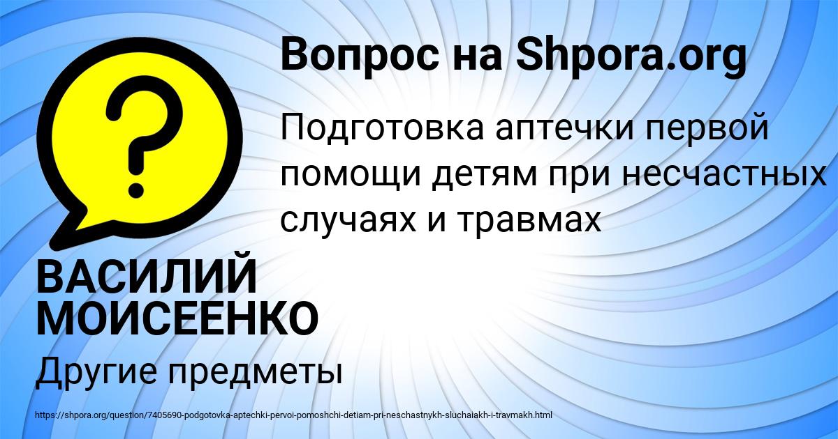 Картинка с текстом вопроса от пользователя ВАСИЛИЙ МОИСЕЕНКО