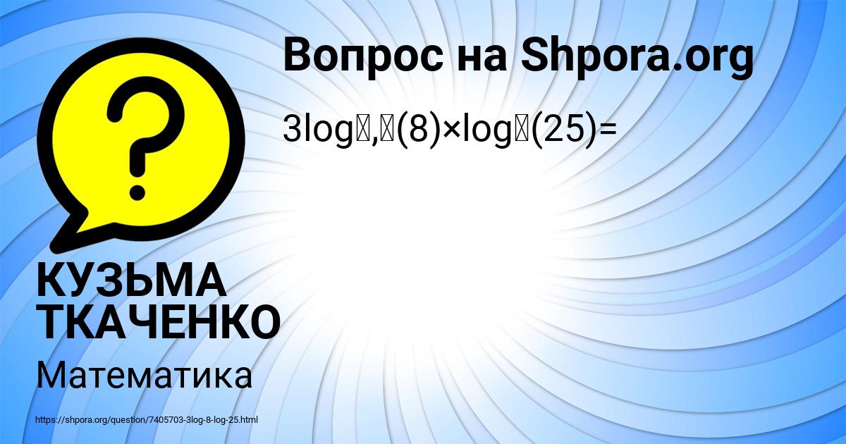 Картинка с текстом вопроса от пользователя КУЗЬМА ТКАЧЕНКО