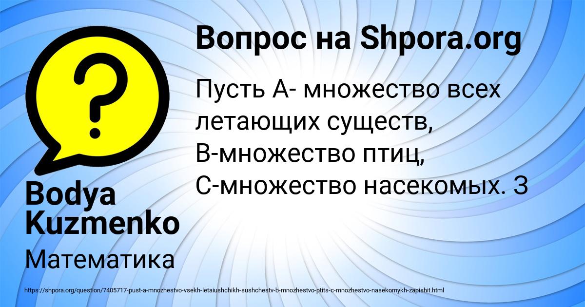 Картинка с текстом вопроса от пользователя Bodya Kuzmenko