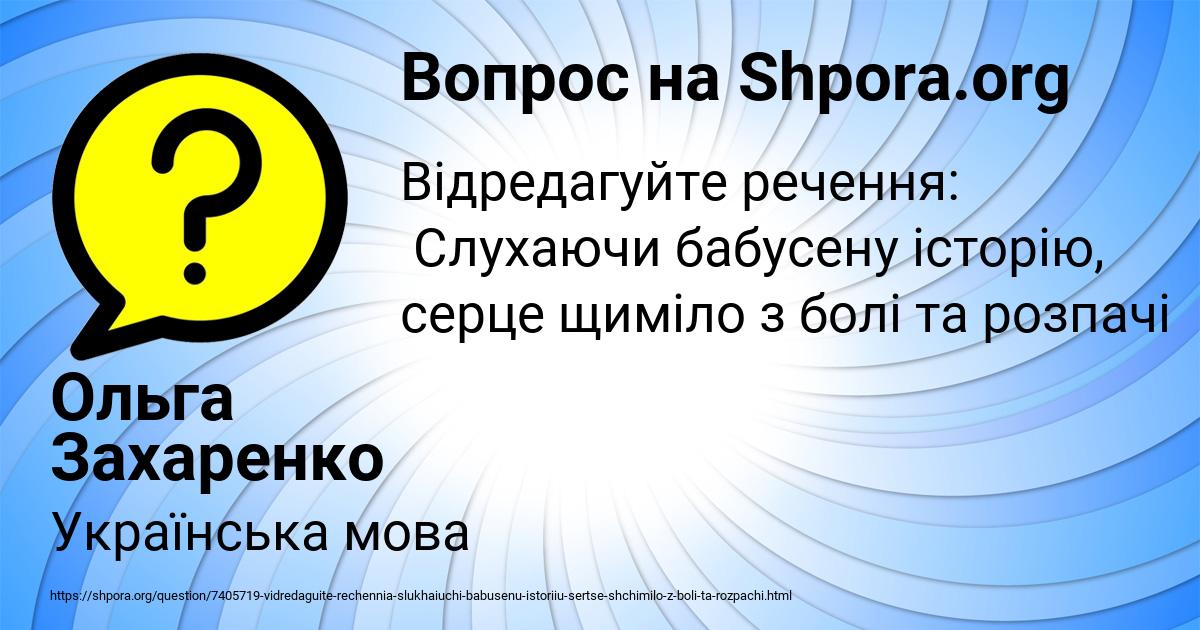 Картинка с текстом вопроса от пользователя Ольга Захаренко