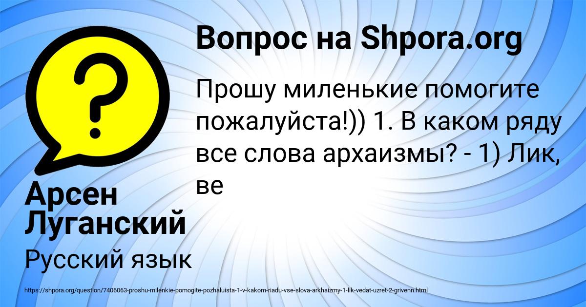 Картинка с текстом вопроса от пользователя Арсен Луганский