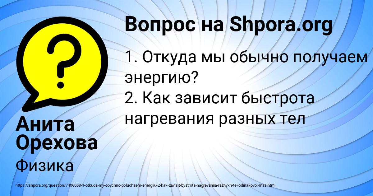 Картинка с текстом вопроса от пользователя Анита Орехова