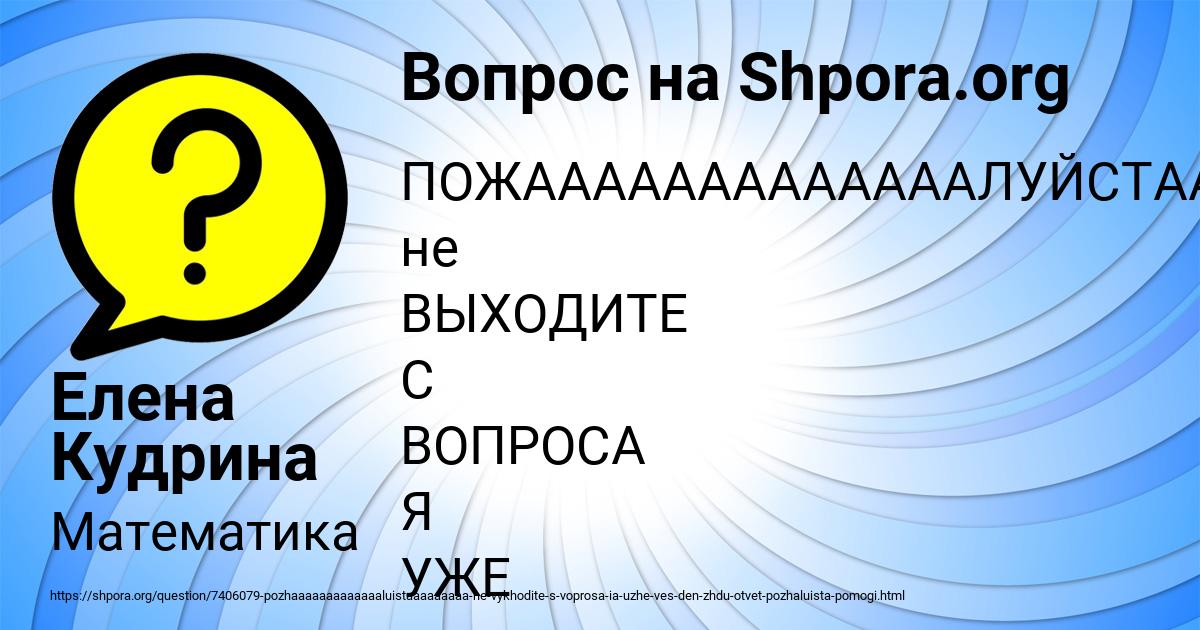 Картинка с текстом вопроса от пользователя Елена Кудрина