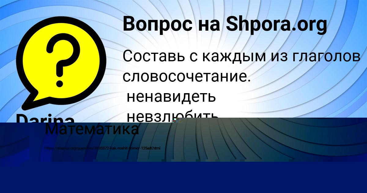 Картинка с текстом вопроса от пользователя Darina Kupriyanova