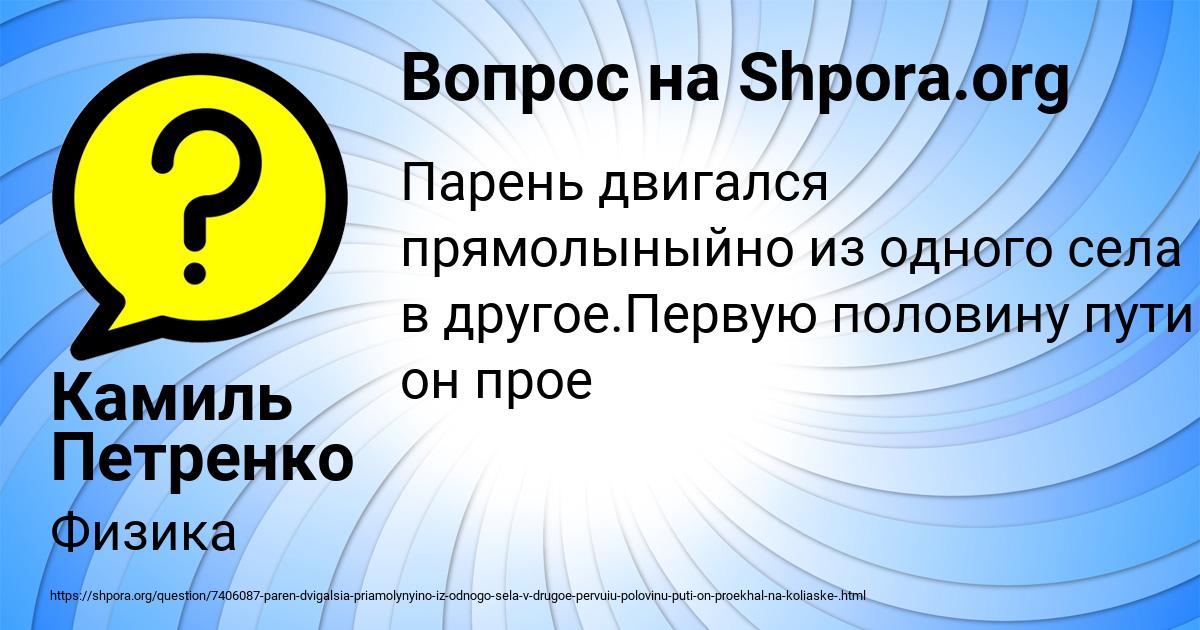 Картинка с текстом вопроса от пользователя Камиль Петренко