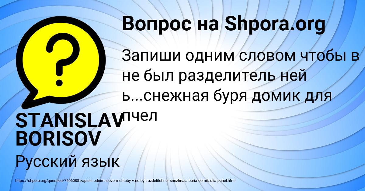 Картинка с текстом вопроса от пользователя STANISLAV BORISOV