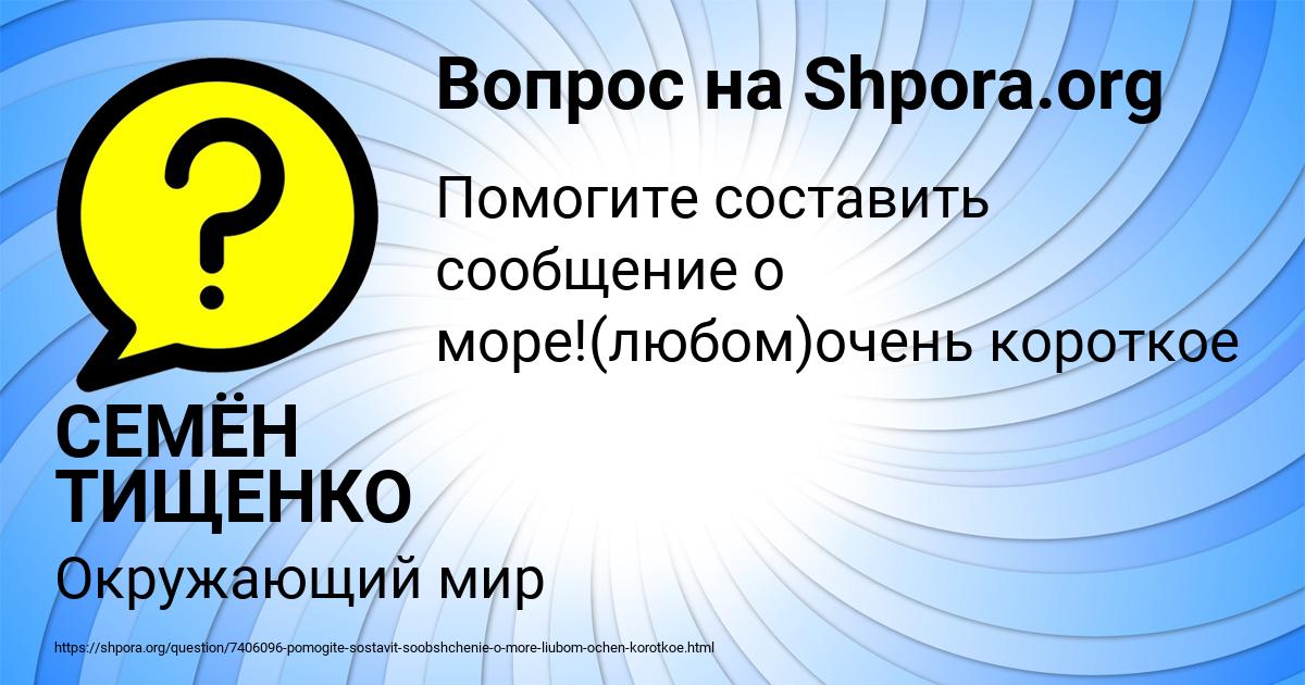 Картинка с текстом вопроса от пользователя СЕМЁН ТИЩЕНКО