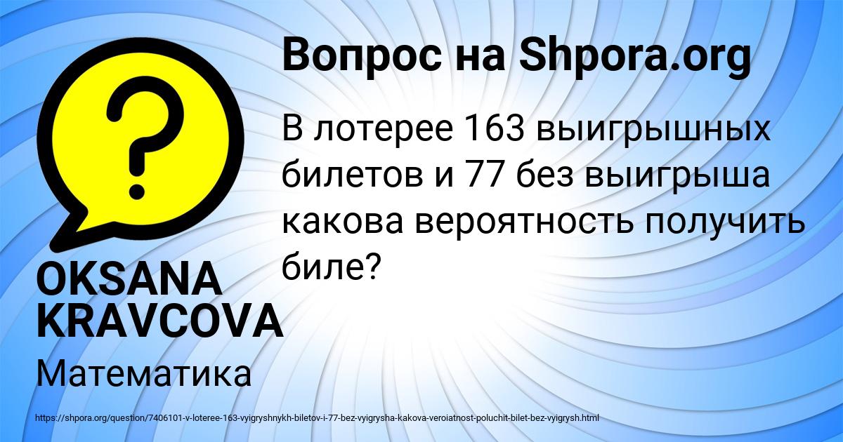 Картинка с текстом вопроса от пользователя OKSANA KRAVCOVA