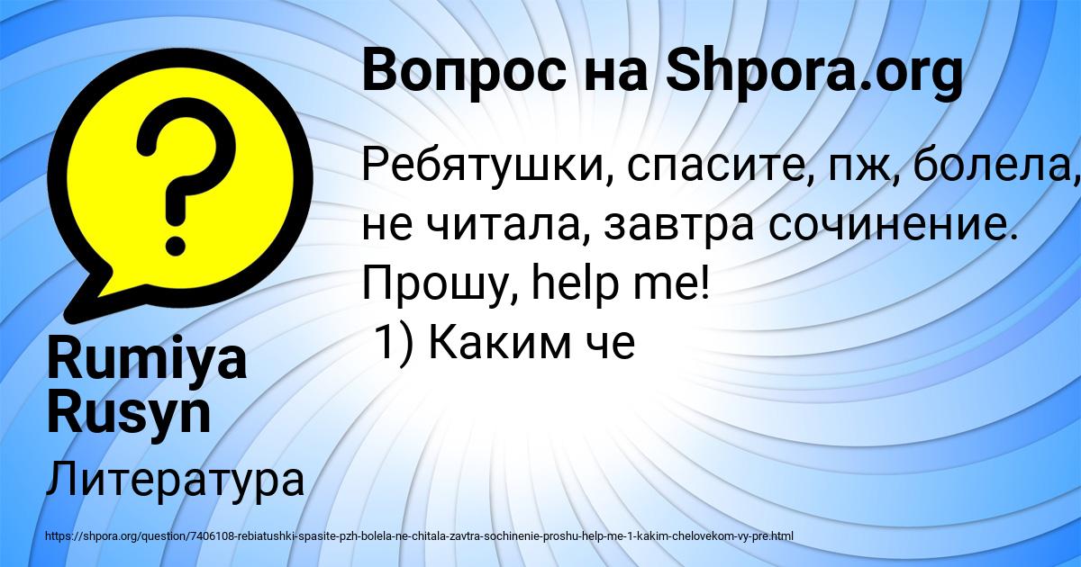 Картинка с текстом вопроса от пользователя Rumiya Rusyn