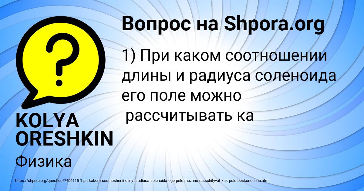 Картинка с текстом вопроса от пользователя KOLYA ORESHKIN
