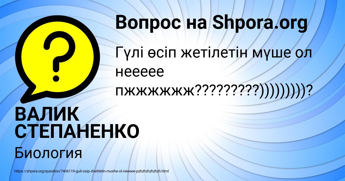 Картинка с текстом вопроса от пользователя ВАЛИК СТЕПАНЕНКО