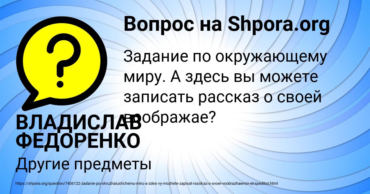 Картинка с текстом вопроса от пользователя ВЛАДИСЛАВ ФЕДОРЕНКО