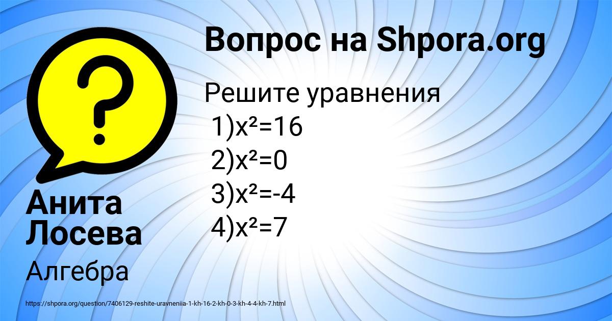 Картинка с текстом вопроса от пользователя Анита Лосева