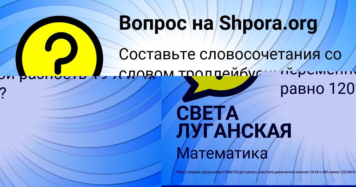 Картинка с текстом вопроса от пользователя СВЕТА ЛУГАНСКАЯ