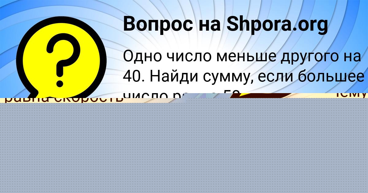 Картинка с текстом вопроса от пользователя Марсель Горожанский