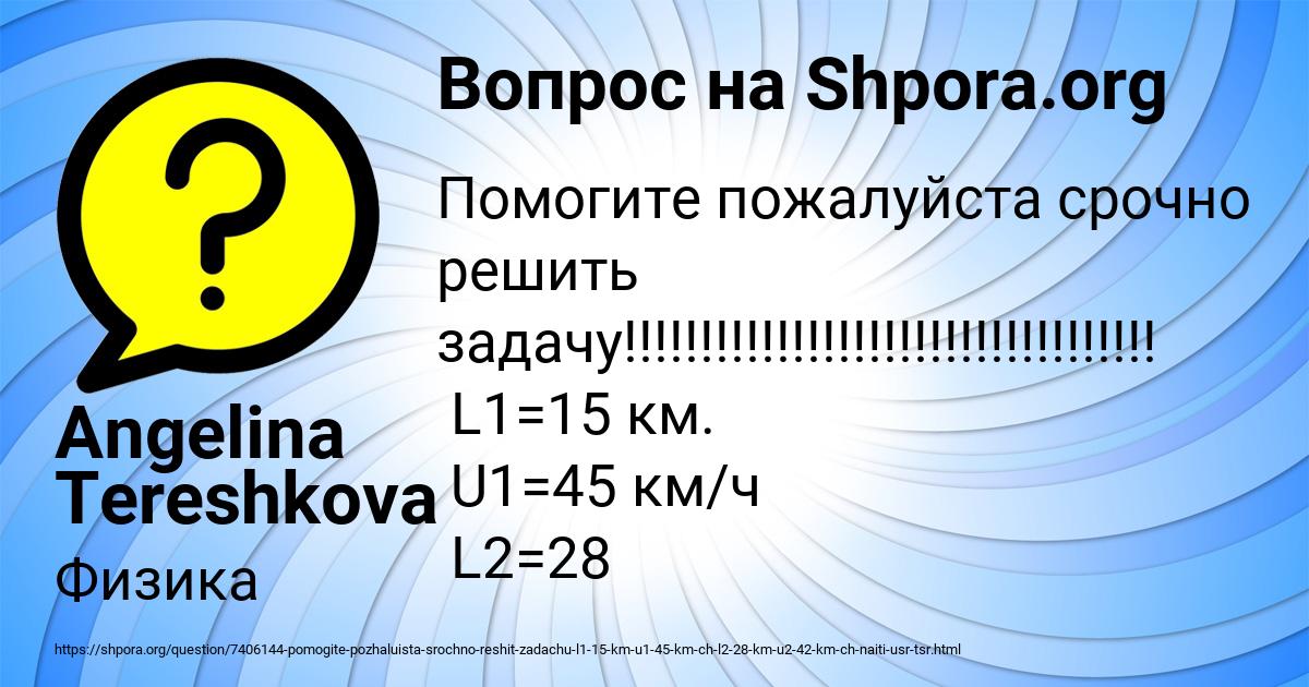 Картинка с текстом вопроса от пользователя Angelina Tereshkova
