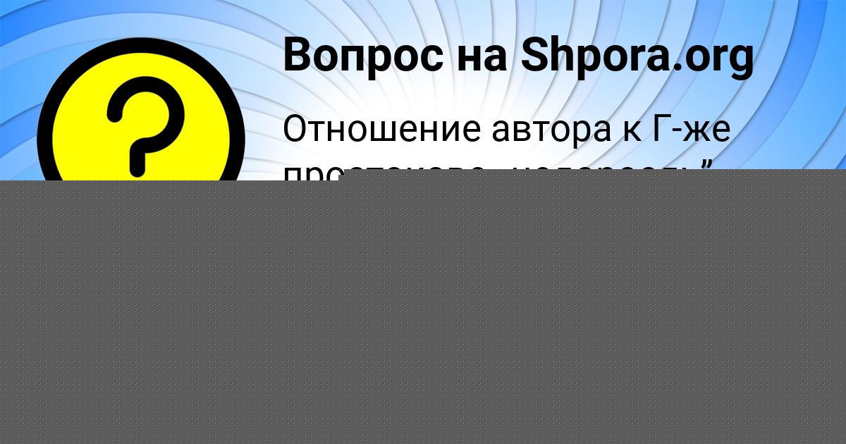 Картинка с текстом вопроса от пользователя Гулия Мельник