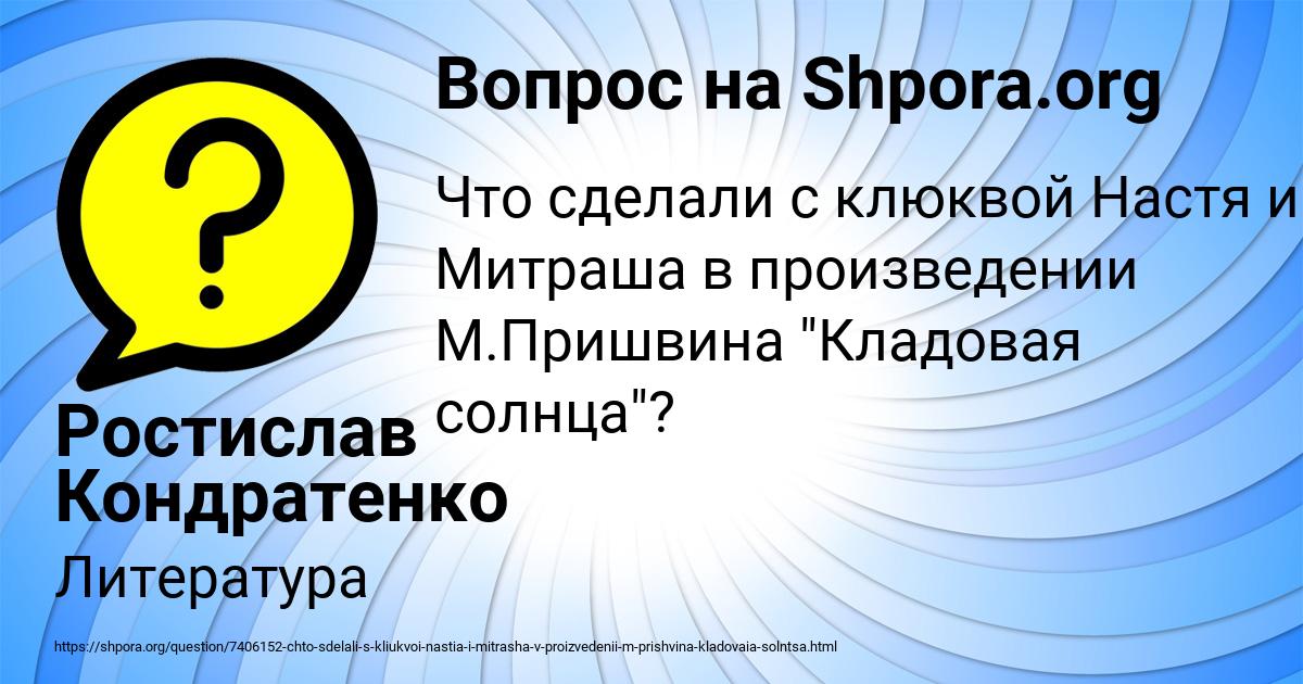 Картинка с текстом вопроса от пользователя Ростислав Кондратенко