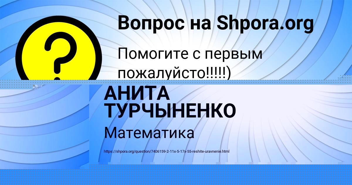 Картинка с текстом вопроса от пользователя АНИТА ТУРЧЫНЕНКО