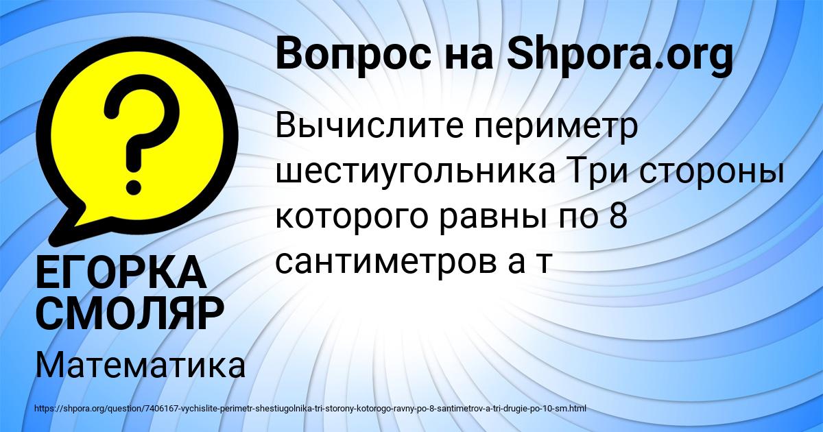 Картинка с текстом вопроса от пользователя ЕГОРКА СМОЛЯР