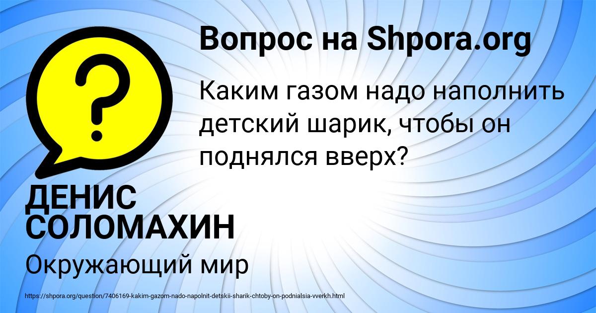 Картинка с текстом вопроса от пользователя ДЕНИС СОЛОМАХИН