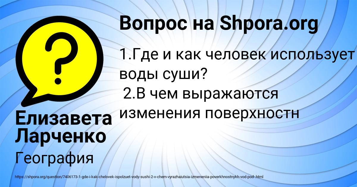 Картинка с текстом вопроса от пользователя Елизавета Ларченко