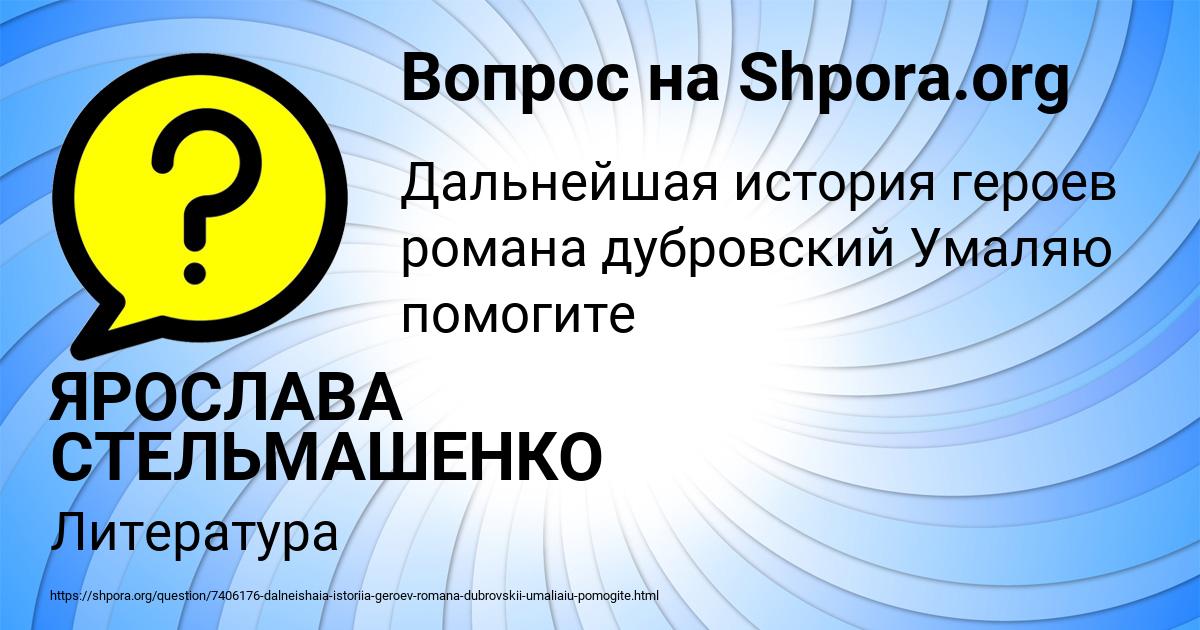 Картинка с текстом вопроса от пользователя ЯРОСЛАВА СТЕЛЬМАШЕНКО