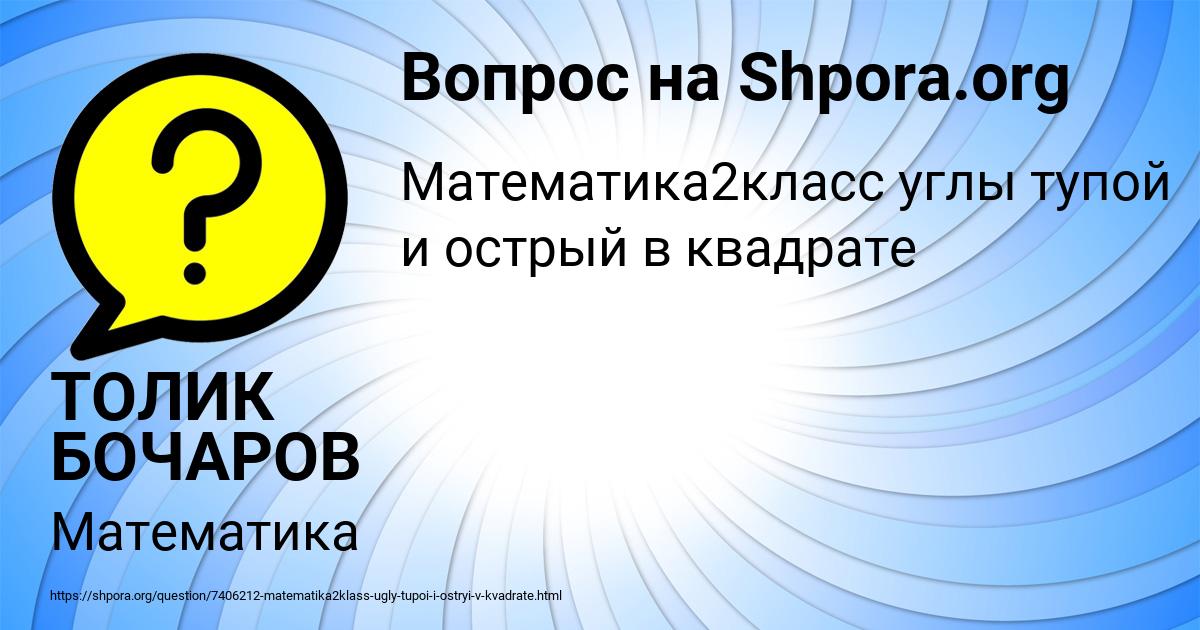 Картинка с текстом вопроса от пользователя ТОЛИК БОЧАРОВ
