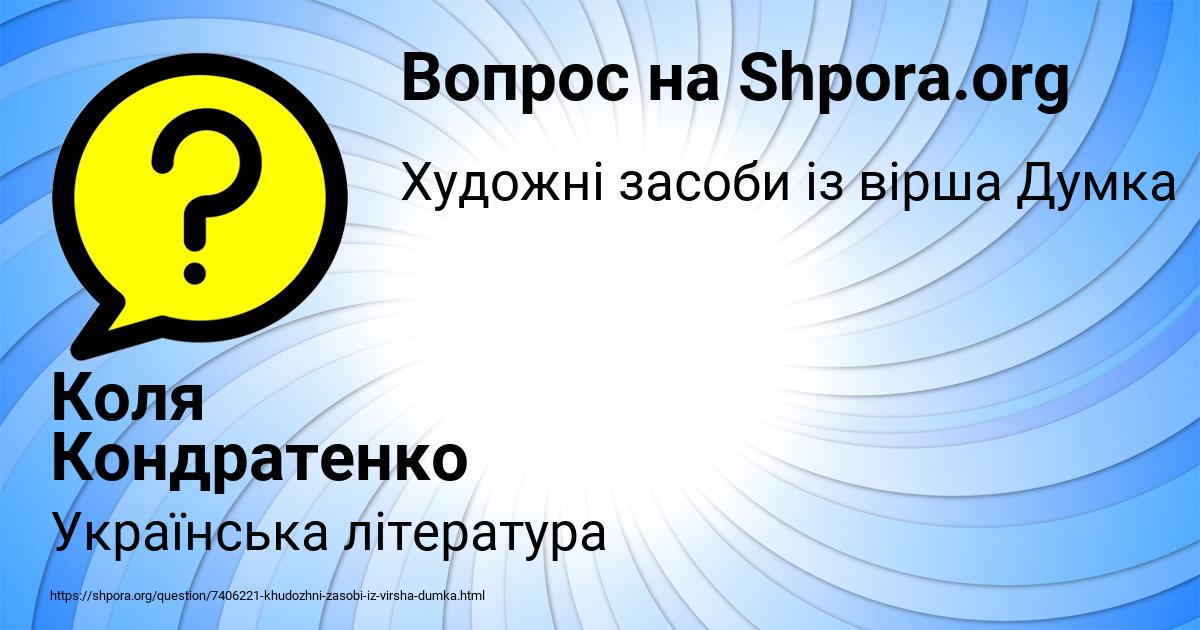 Картинка с текстом вопроса от пользователя Коля Кондратенко