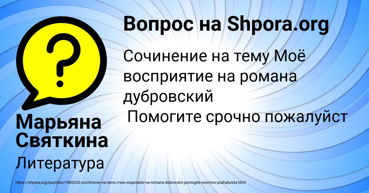 Картинка с текстом вопроса от пользователя Марьяна Святкина