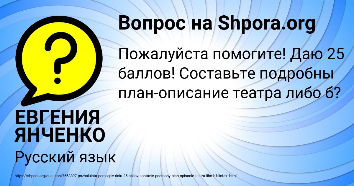 Картинка с текстом вопроса от пользователя ЕВЕЛИНА МАРЧЕНКО