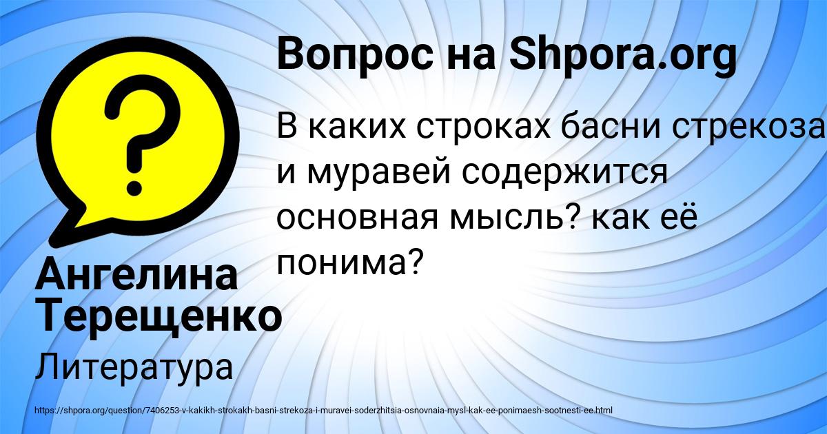 Картинка с текстом вопроса от пользователя Ангелина Терещенко