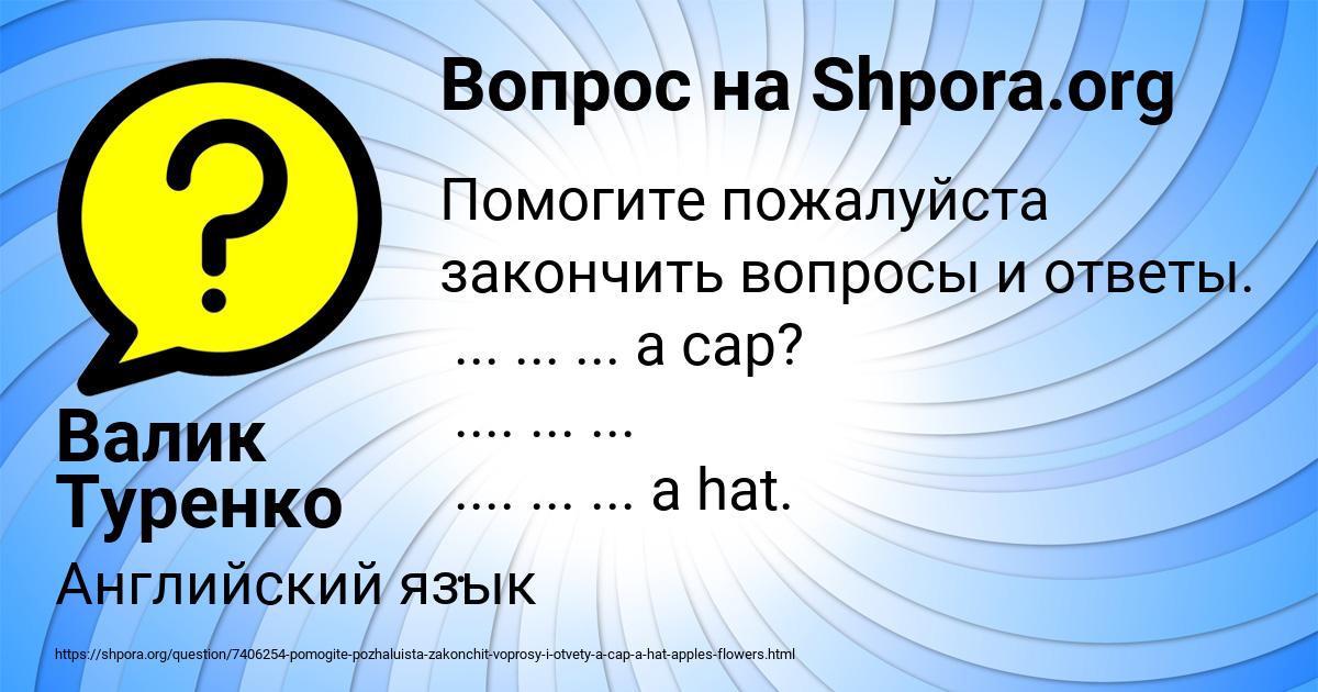 Картинка с текстом вопроса от пользователя Валик Туренко