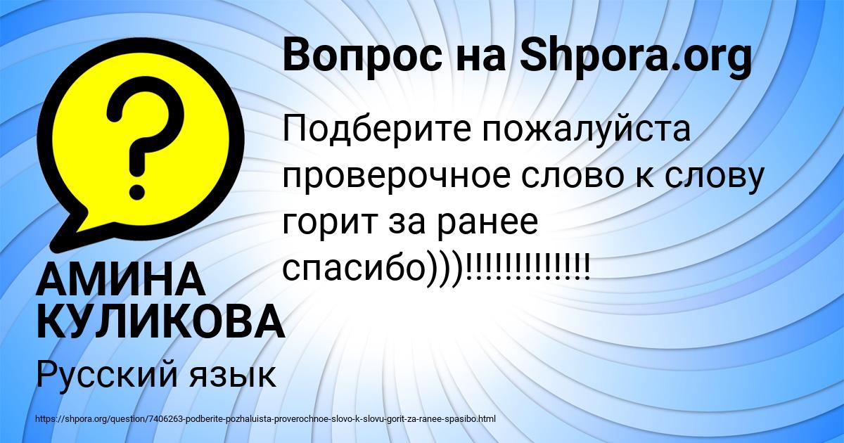Картинка с текстом вопроса от пользователя АМИНА КУЛИКОВА