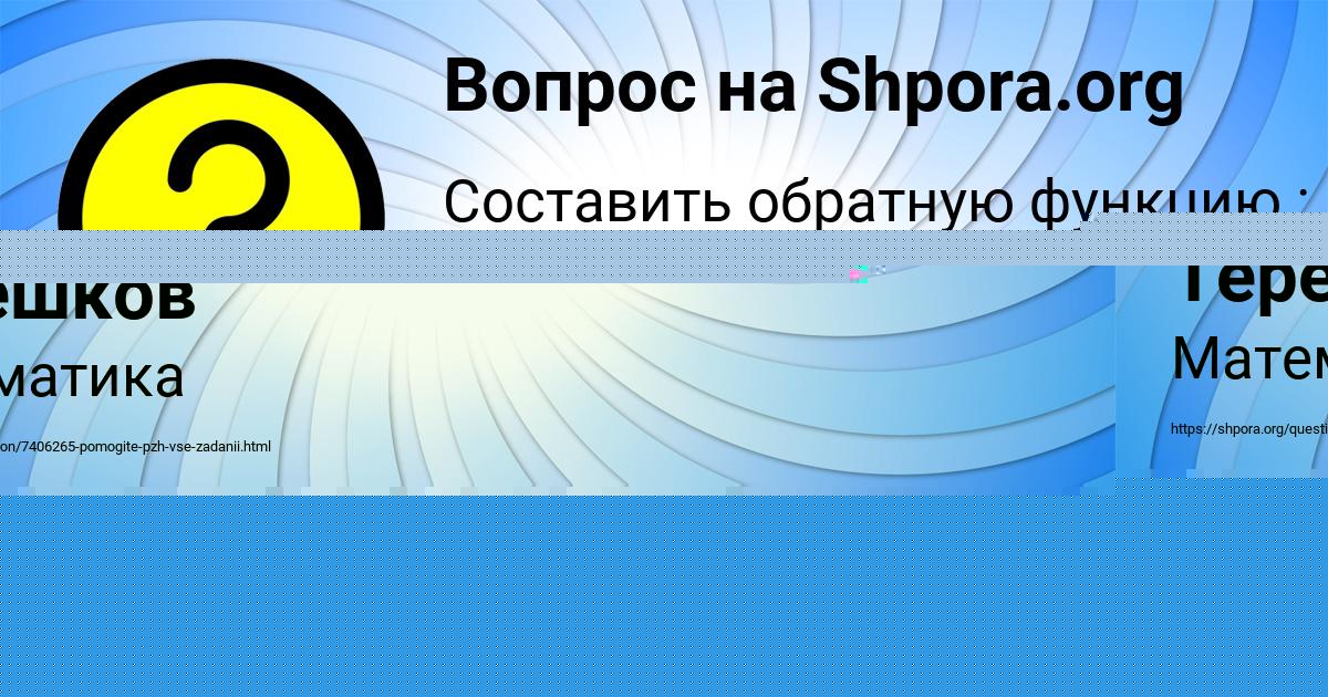 Картинка с текстом вопроса от пользователя Саша Терешков