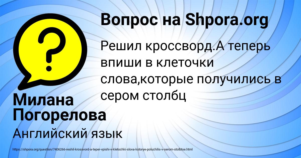 Картинка с текстом вопроса от пользователя Милана Погорелова