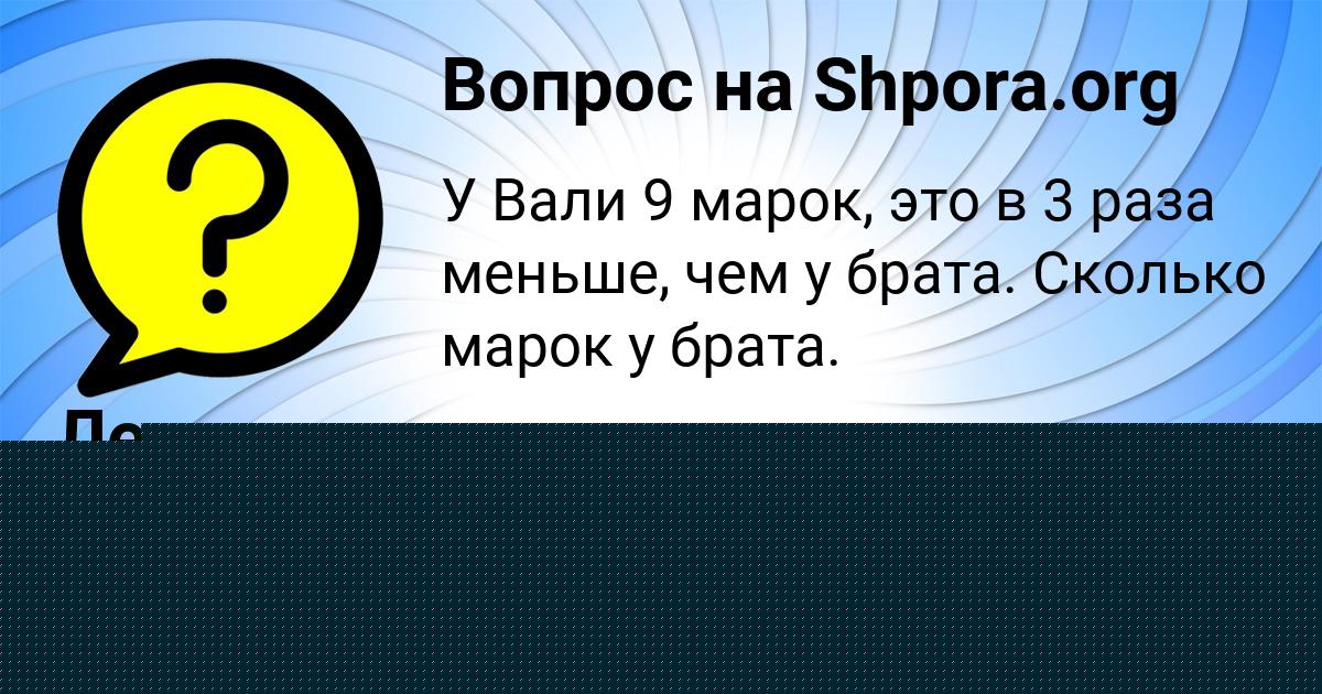 Картинка с текстом вопроса от пользователя Жека Афанасенко