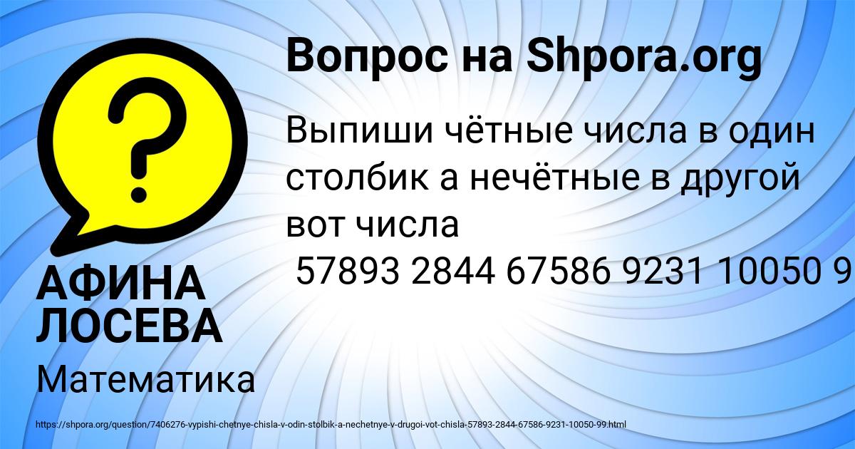 Картинка с текстом вопроса от пользователя АФИНА ЛОСЕВА