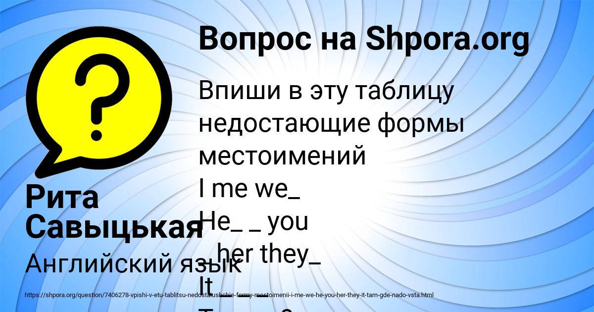 Картинка с текстом вопроса от пользователя Рита Савыцькая