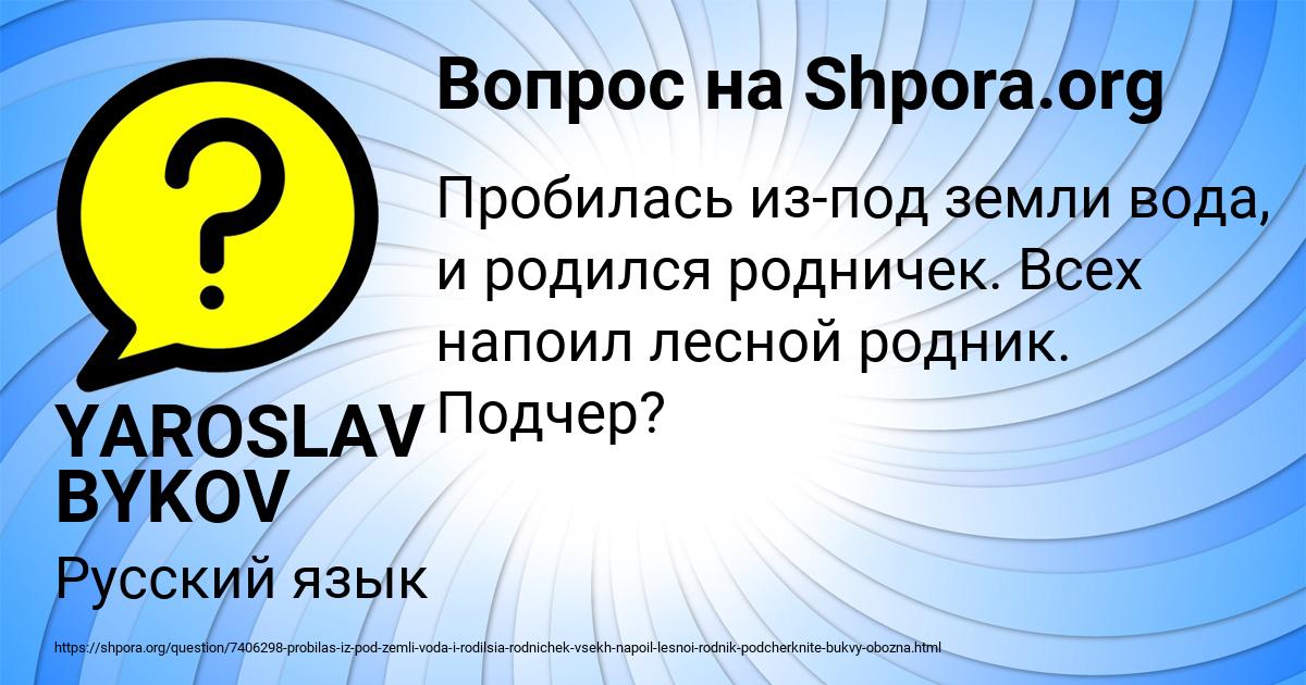 Картинка с текстом вопроса от пользователя YAROSLAV BYKOV