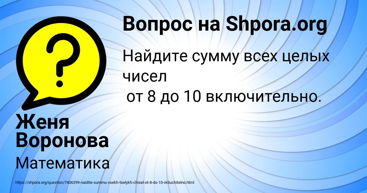 Картинка с текстом вопроса от пользователя Женя Воронова