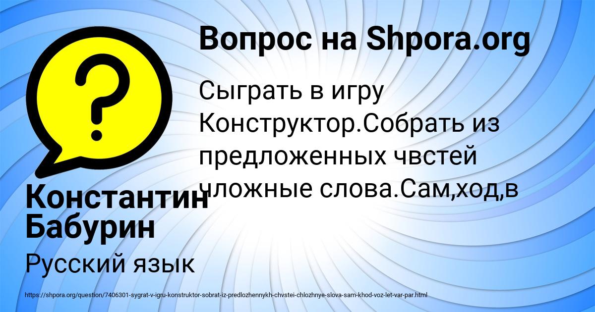 Картинка с текстом вопроса от пользователя Константин Бабурин