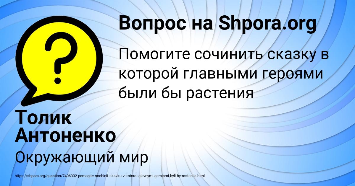Картинка с текстом вопроса от пользователя Толик Антоненко